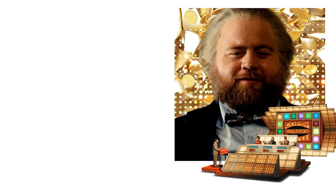 Найщасливіша людина в Америці backdrop 3