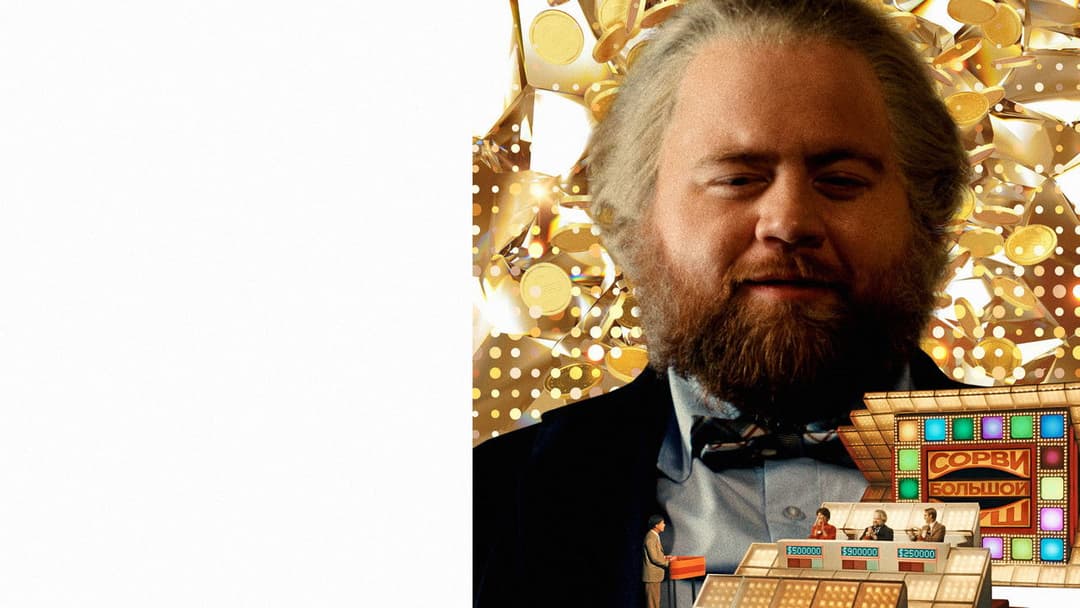 Найщасливіша людина в Америці backdrop 7