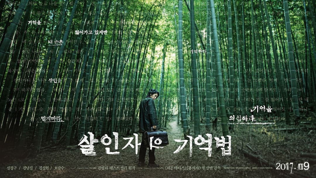 Memoir of a Murderer backdrop 9