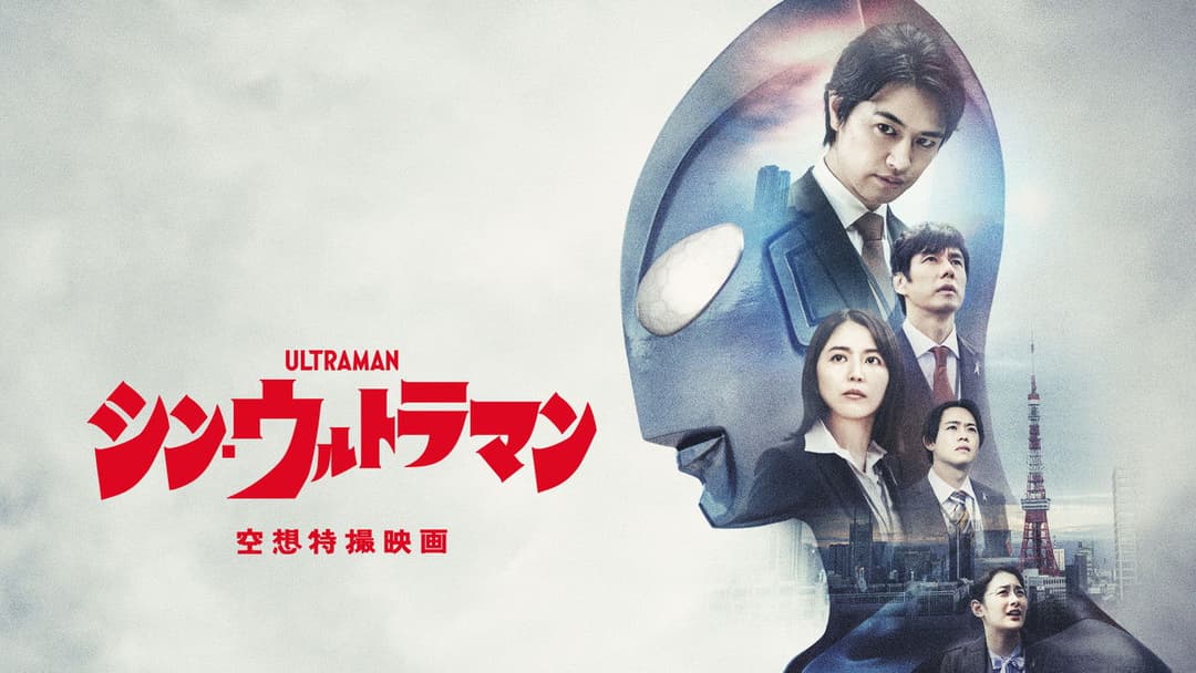 Shin Ultraman backdrop 17