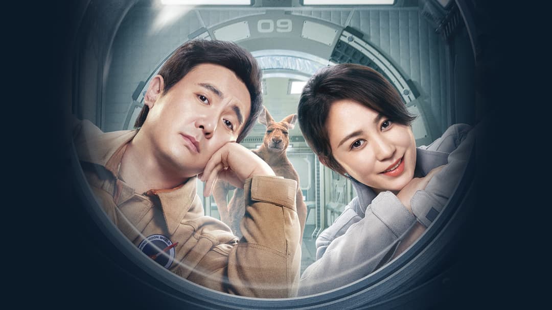 独行月球 backdrop 6