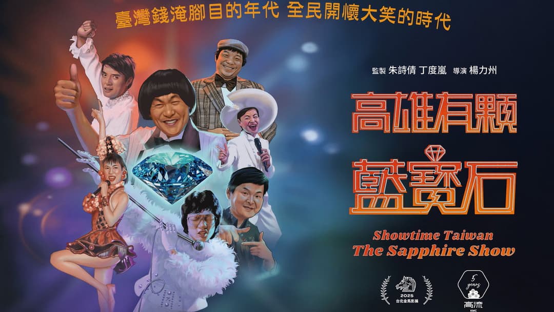 Showtime Taiwan: The Sapphire Show backdrop 1