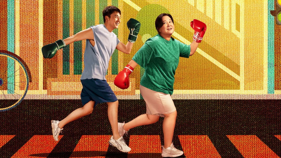 热辣滚烫 backdrop 2