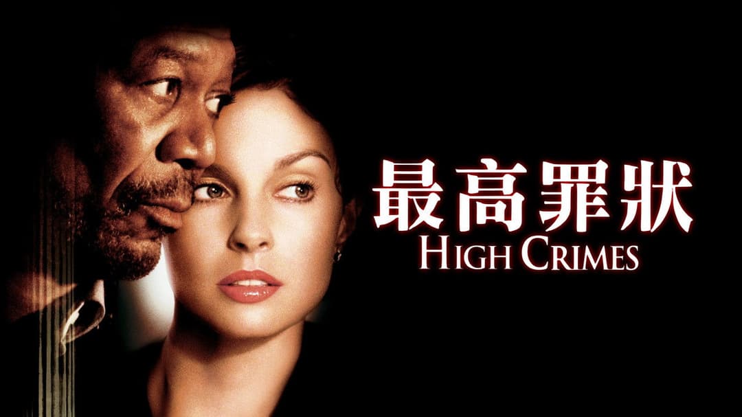 High Crimes - Im Netz der Lügen backdrop 9