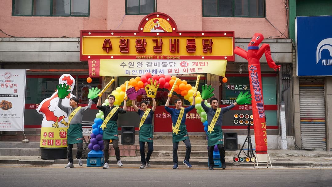 Extreme Job backdrop 11