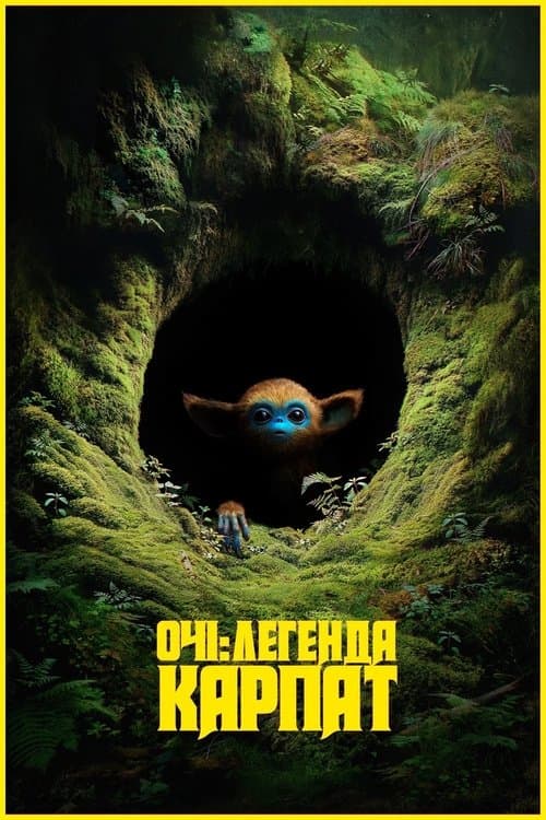 Очі: Легенда Карпат