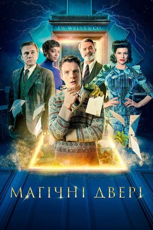 Магічні двері