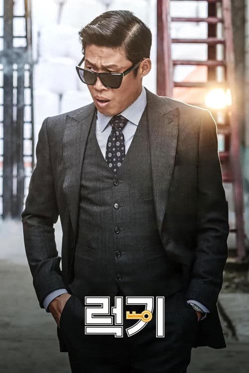 Щасливий ключ