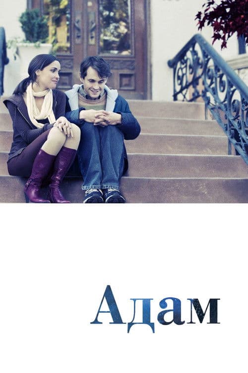 Адам