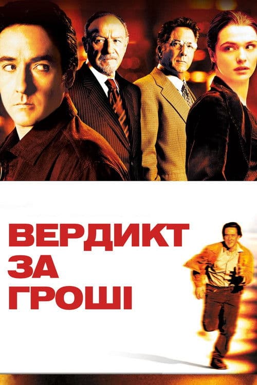 Вердикт за гроші