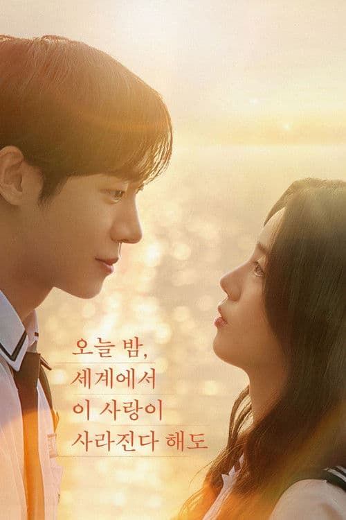 Навіть якщо це кохання зникне вночі