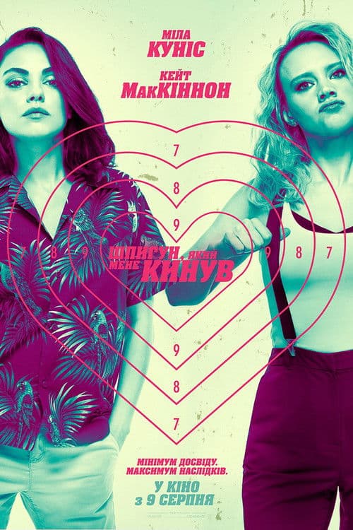 Шпигун, який мене кинув