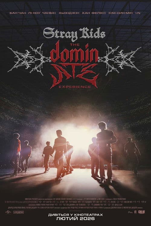 Stray Kids: Відчуй dominATE