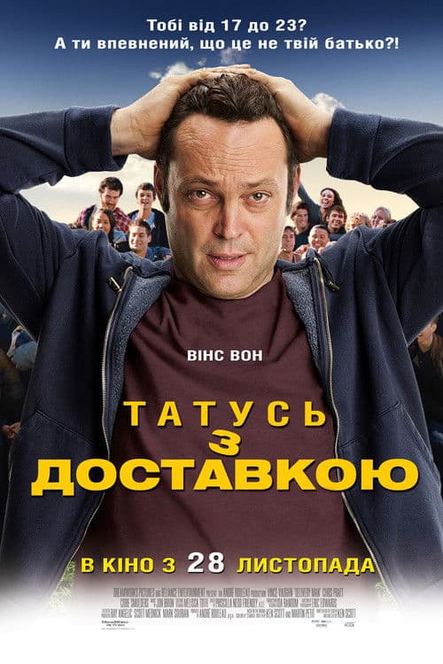 Татусь з доставкою