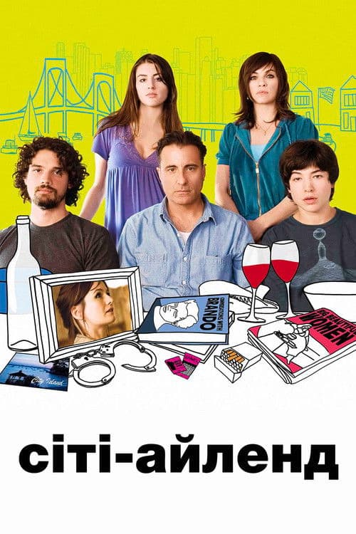 Сіті-Айленд