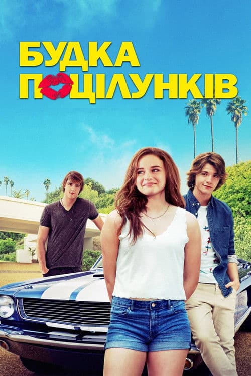 Фільми схожі на Будка поцілунків (2018) poster