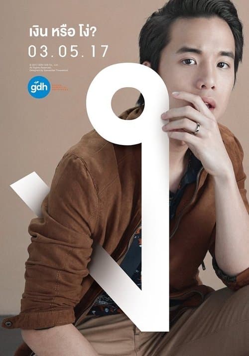 Поганий геній