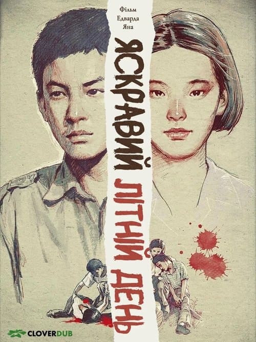 Яскравий літній день