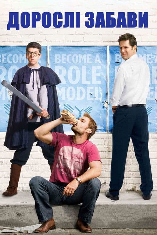 Дорослі забави