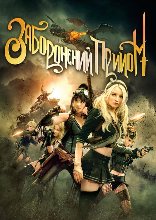 Заборонений прийом