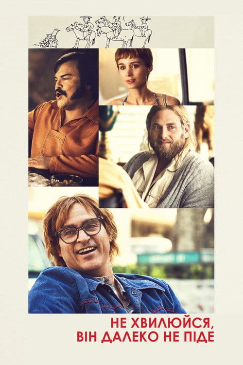 Не хвилюйся, він далеко не піде