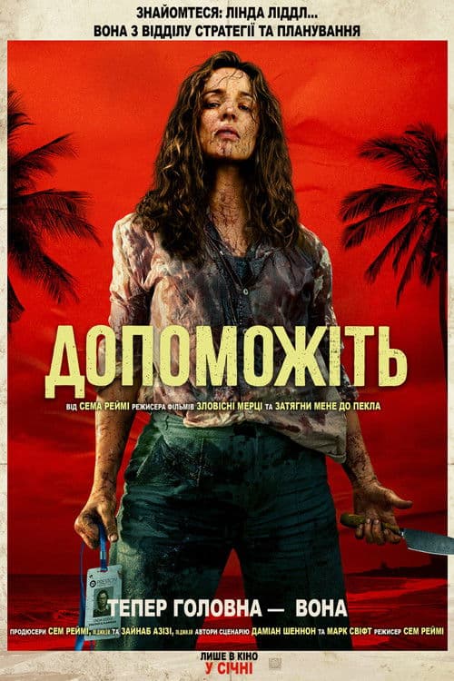 Допоможіть