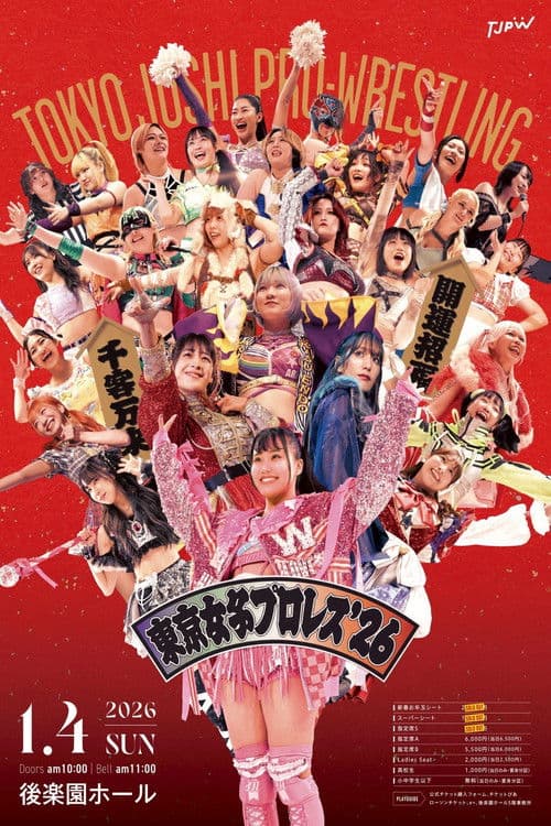 東京女子プロレス'26