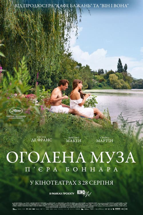 Оголена муза П’єра Боннара