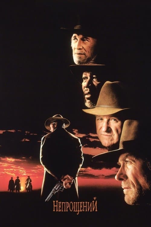 Непрощений