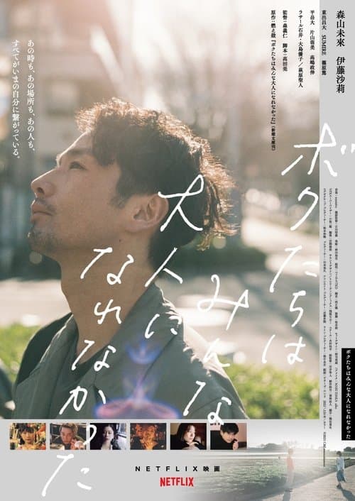 Ми не змогли подорослішати