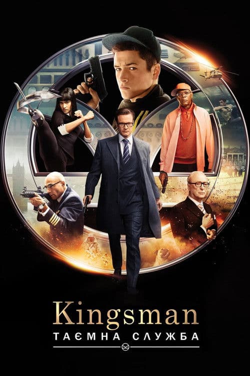 Kingsman: Таємна служба