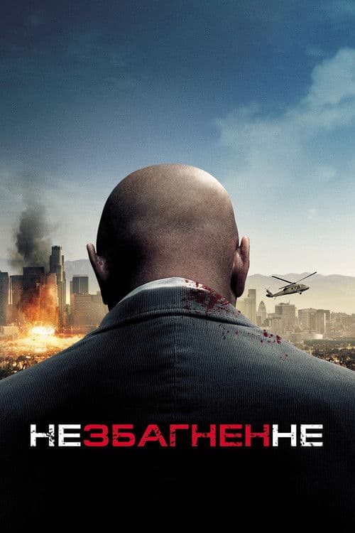 Незбагненне