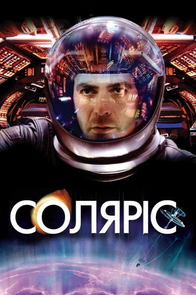 Соляріс