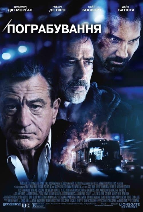 Пограбування