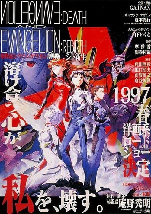 Neon Genesis Evangelion: Death & Rebirth