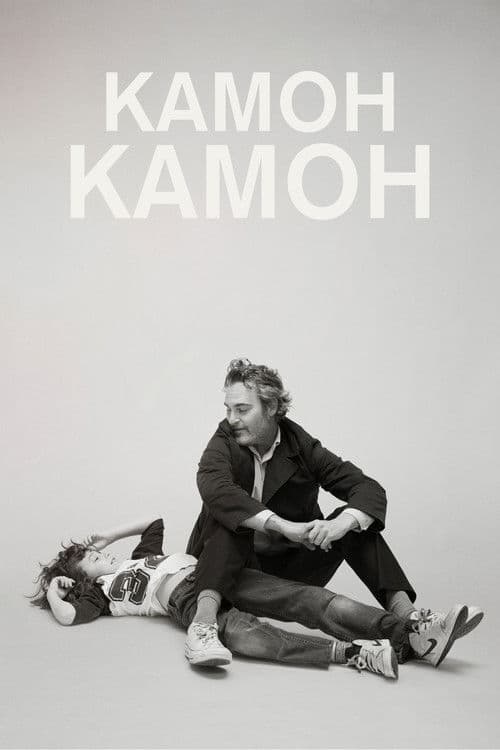 Камон Камон