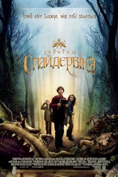 Хронiки Спайдервiка