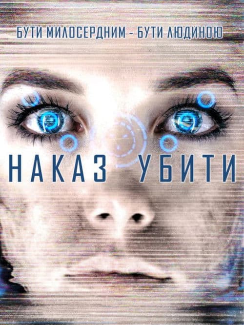 Команда знищити