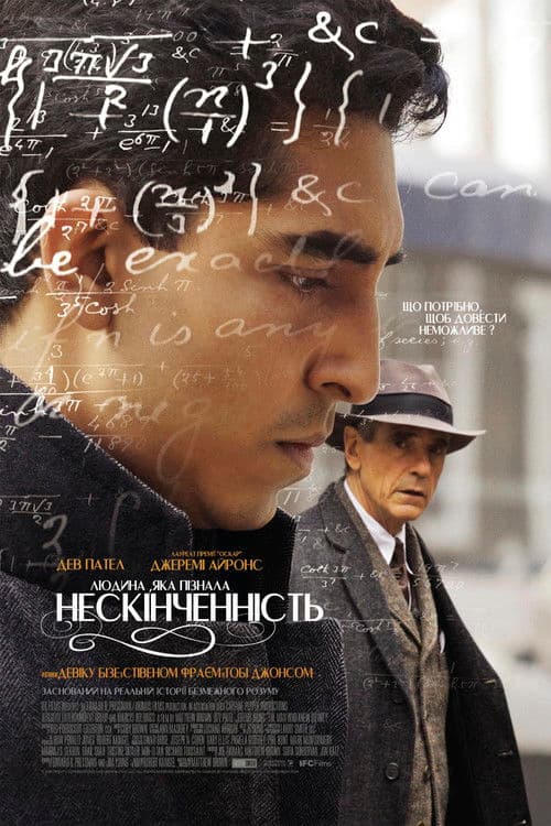 Людина, яка пізнала нескінченність