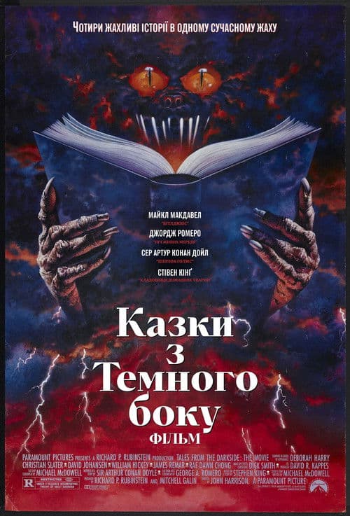 Казки з темної сторони: Фільм