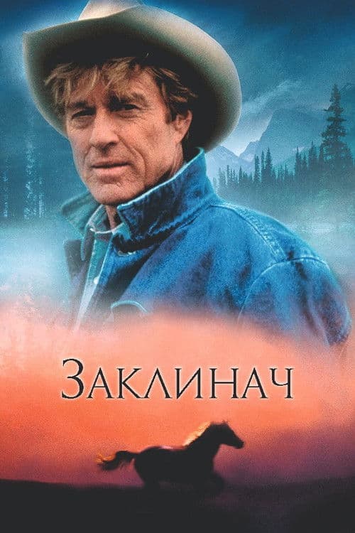 Заклинач