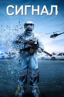 Сигнал